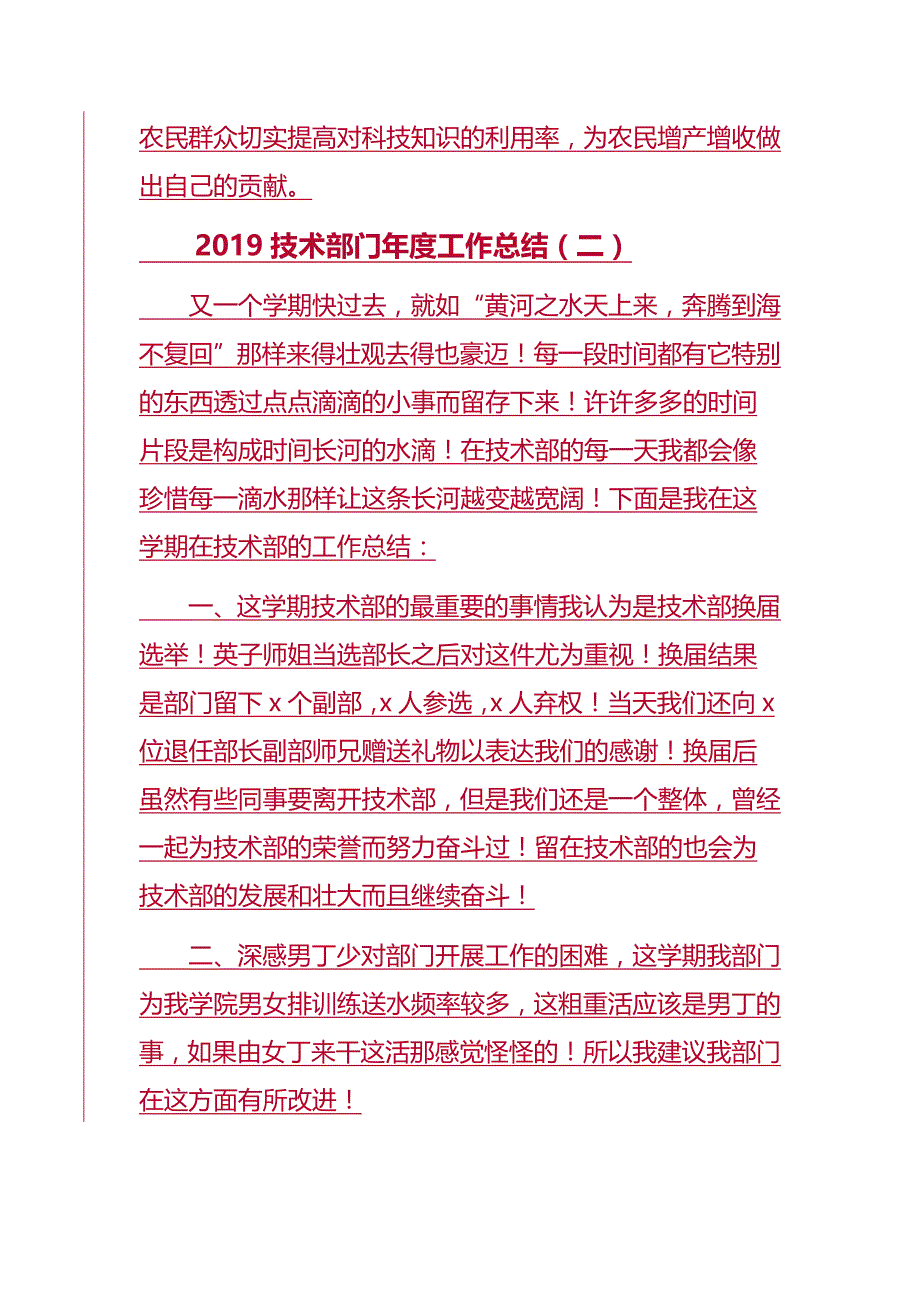 2019技术部门年度工作总结4篇_第3页