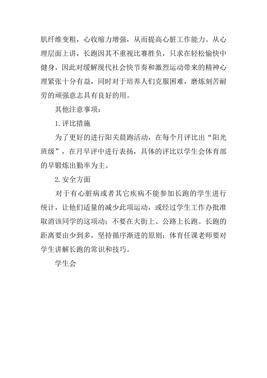 晨跑策划书范文.doc_第3页