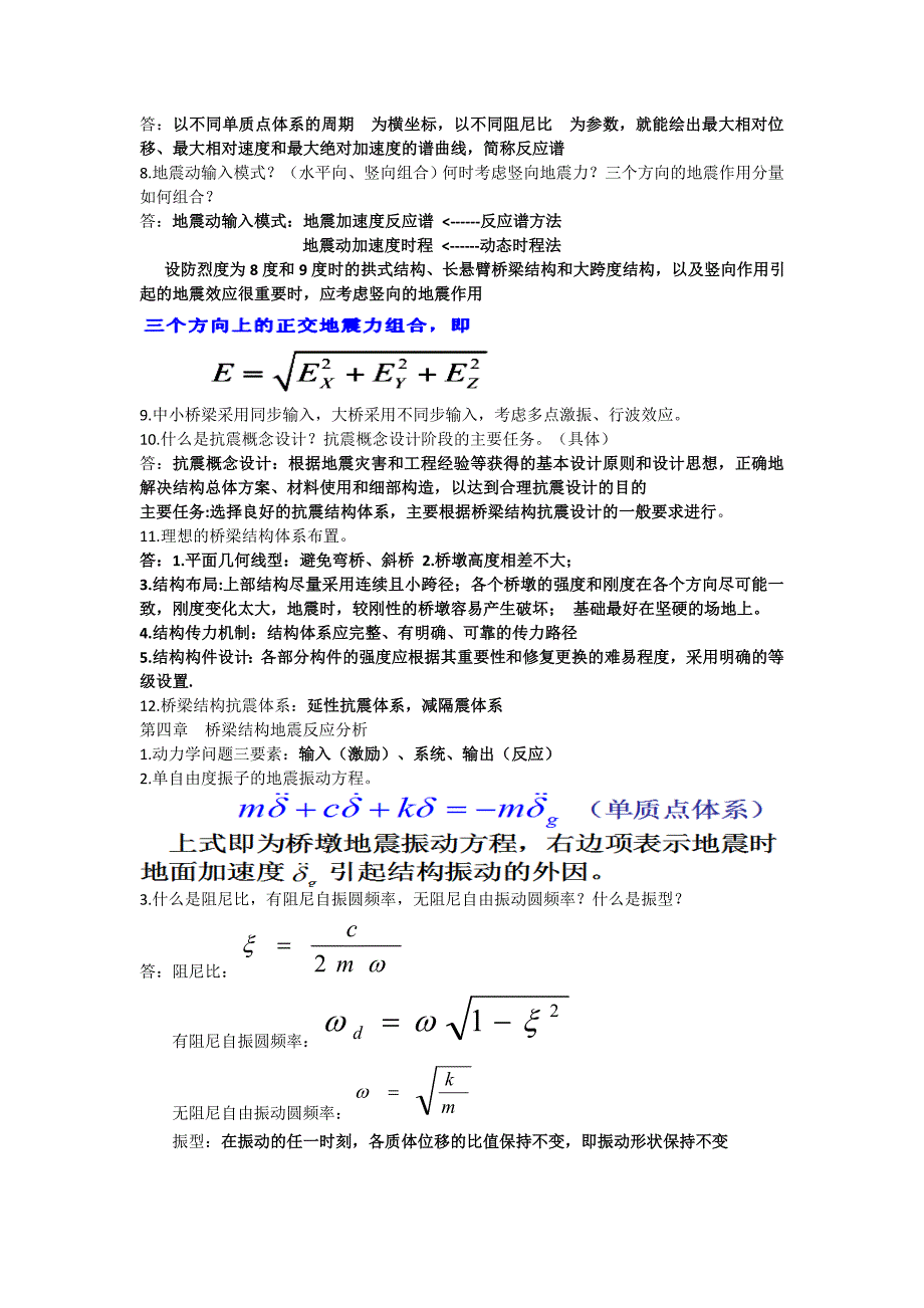 第一章--地震基本知识_第4页