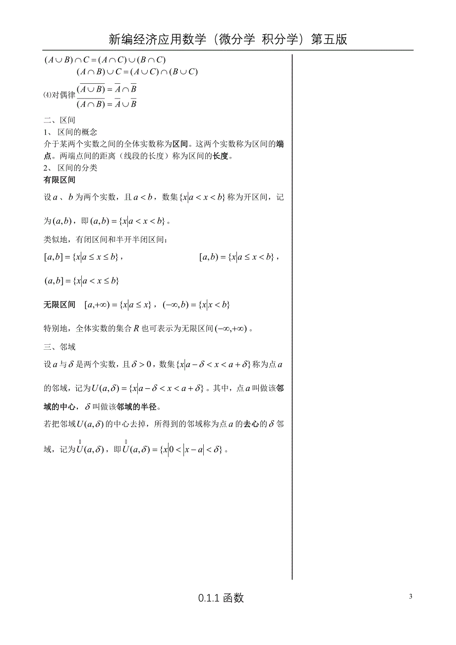 经济数学第0篇教案0.1.1函数_第3页