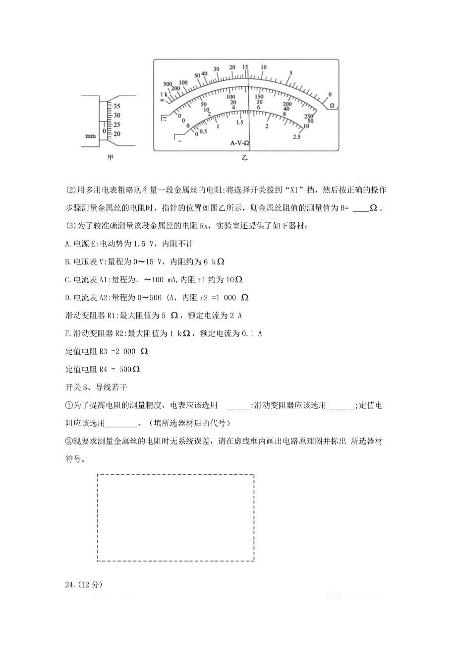 湖南省怀化市2019届高三物理统一模拟考试试题二_第5页