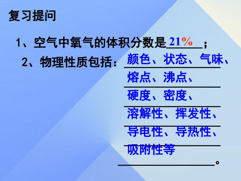 九年级化学上册_第2单元 我们周围的空气 课题2 氧气课件 （新版）新人教版2_第3页