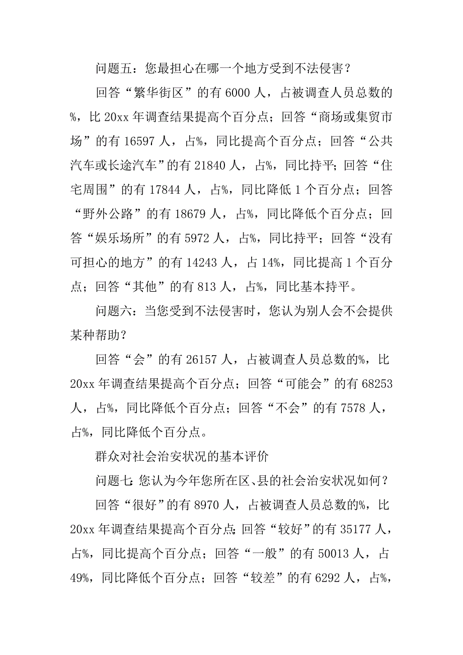 抽样调查报告格式范文.doc_第3页