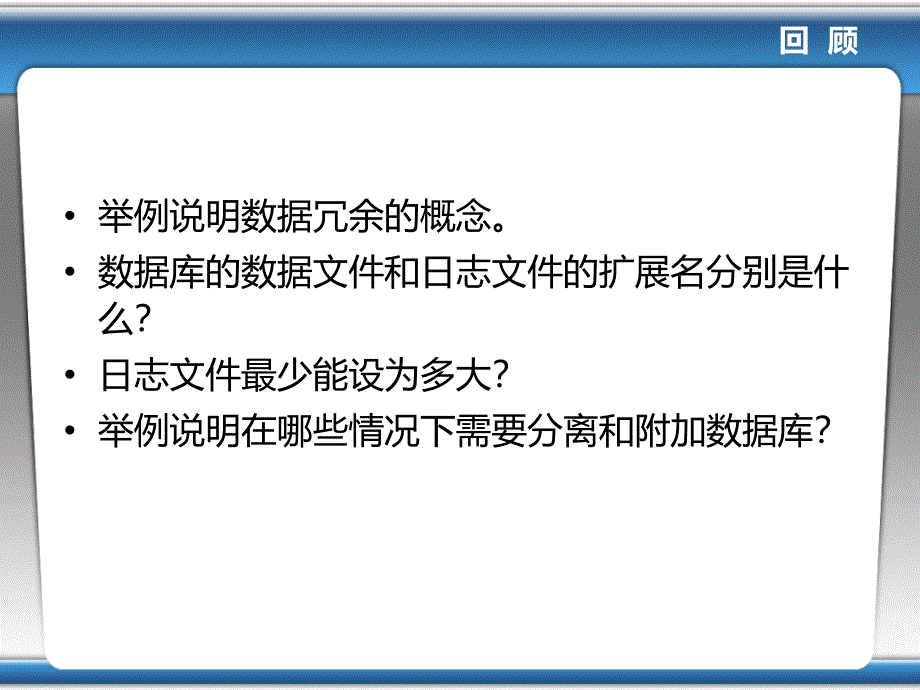 SQL Server 2005开发与管理 高职计算机应用技术 张淑梅 宋维堂 ppt第4章_第2页