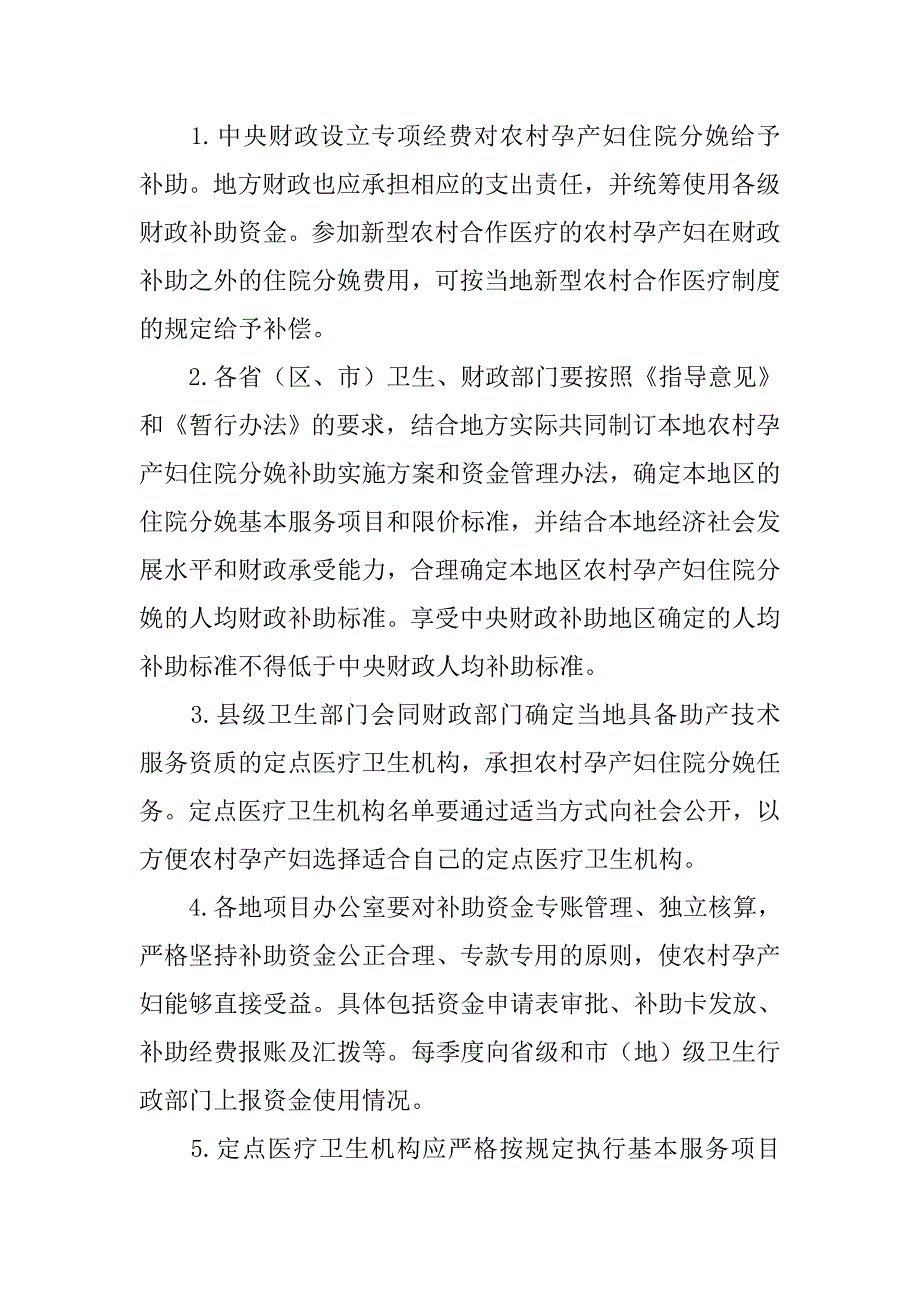 农村孕产妇住院分娩补助项目管理方案（卫妇社发〔20xx〕91号）_第3页