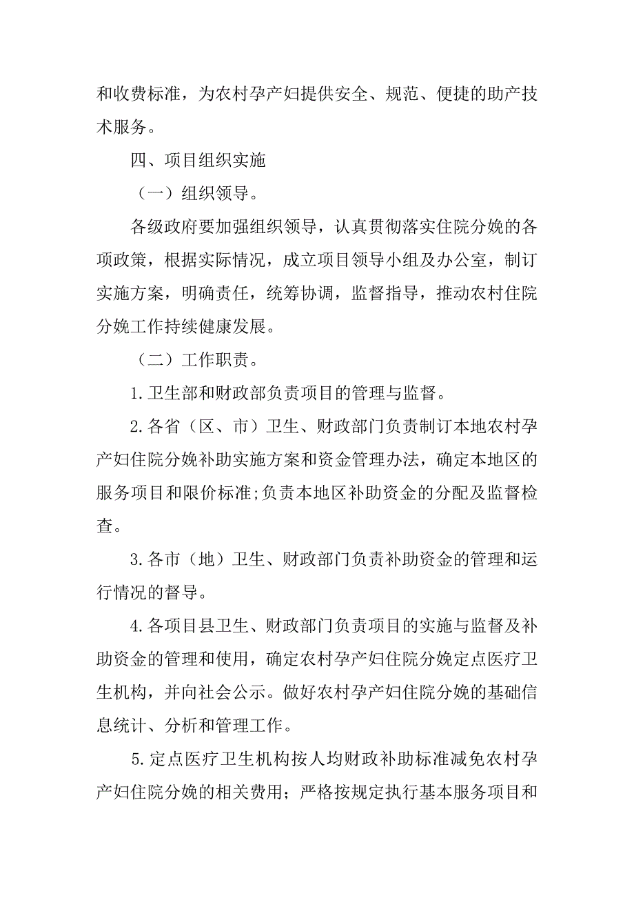 农村孕产妇住院分娩补助项目管理方案（卫妇社发〔20xx〕91号）_第4页