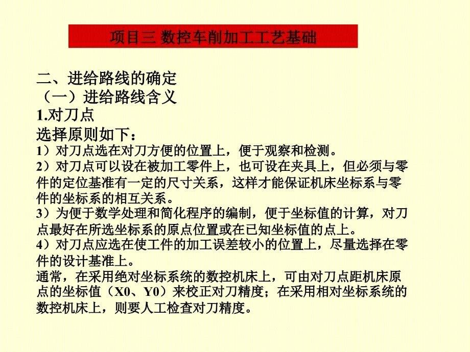 数控车职业技能训练与实践教程 教学课件 ppt 作者 黄杰 刘宏军 主编数控车3_第5页