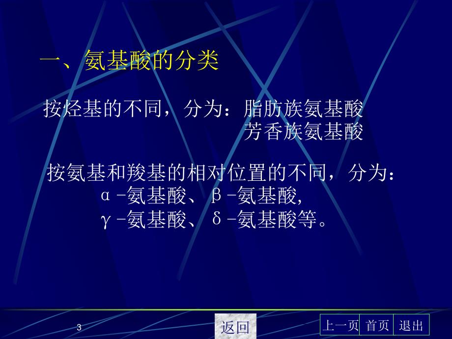 有机化学 三年制课件 第三版课件 教学课件 ppt 作者 张法庆 主编15氨基酸_第3页