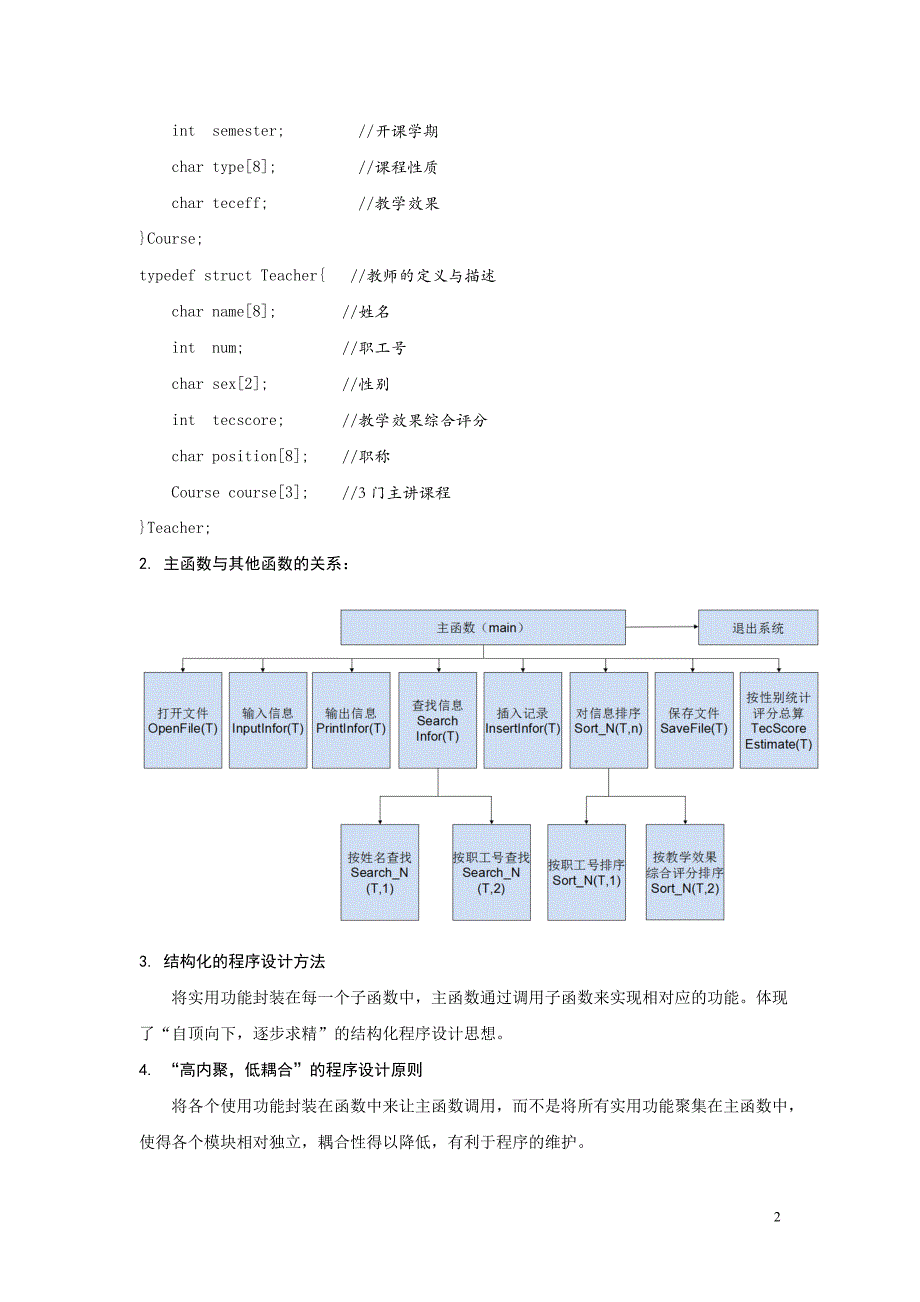 C语言程序设计实训说明书 某学院教学信息管理系统资料_第3页