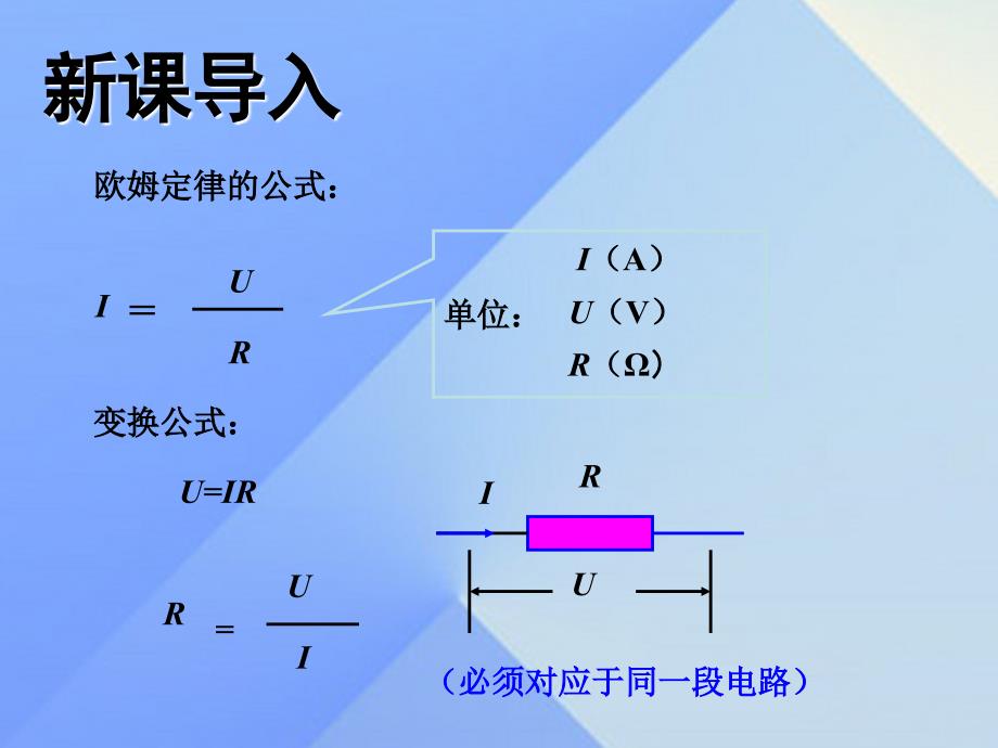 九年级物理上册_第5章 欧姆定律 第1节 第2课时 欧姆定律教学课件 （新版）教科版_第4页