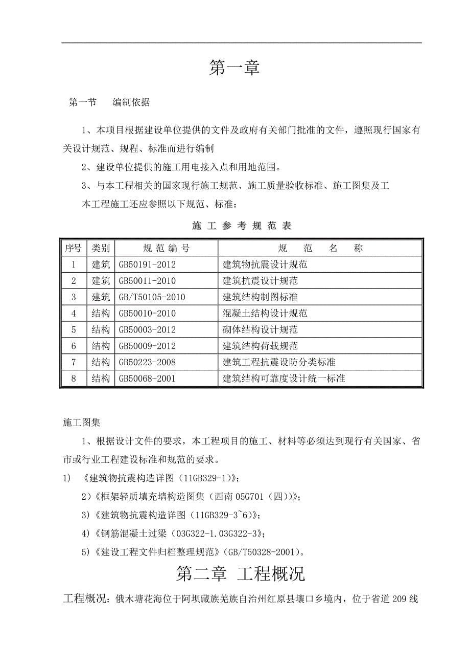 花海主体施工组织设计_第5页