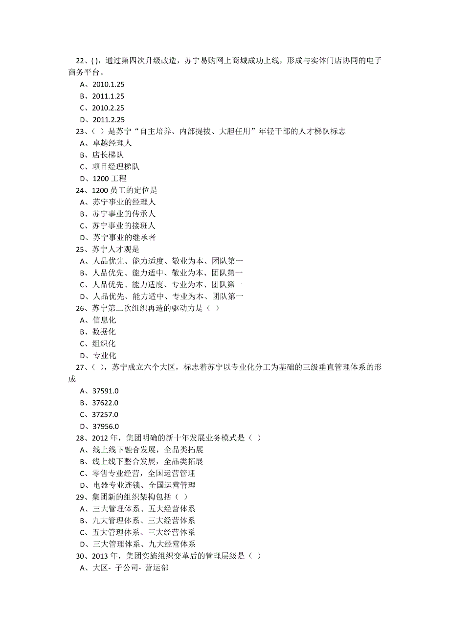 苏宁集训必考宝典_第4页