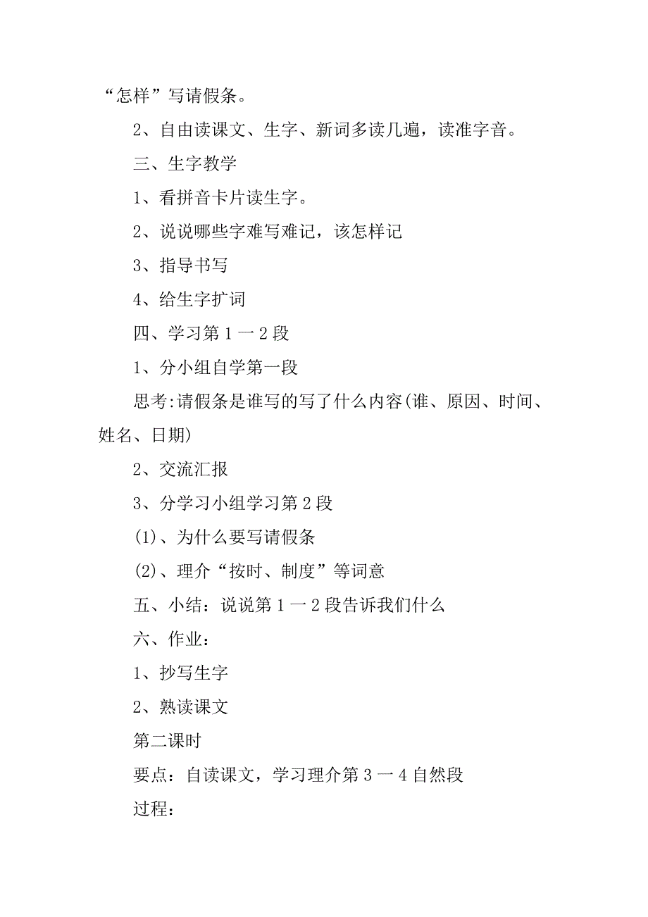 《请假条》教学设计教案.doc_第2页