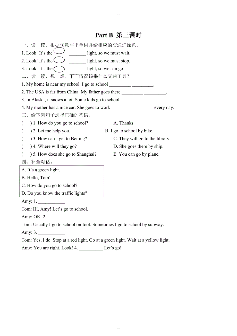 最新精选人教pep版六年级英语第一学期同步练习Unit 2  Part B第三课时（含参考答案）_第1页