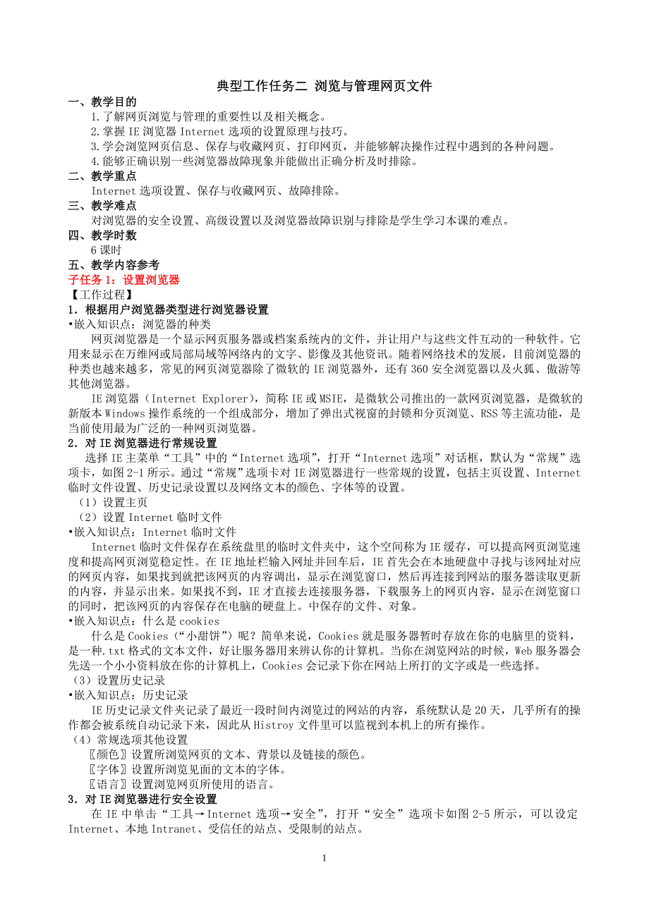 Internet 应用教程 三版 电子教案任务2电子教案_第1页