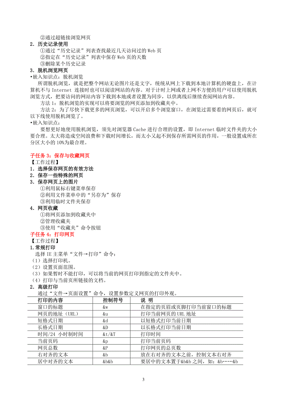 Internet 应用教程 三版 电子教案任务2电子教案_第3页