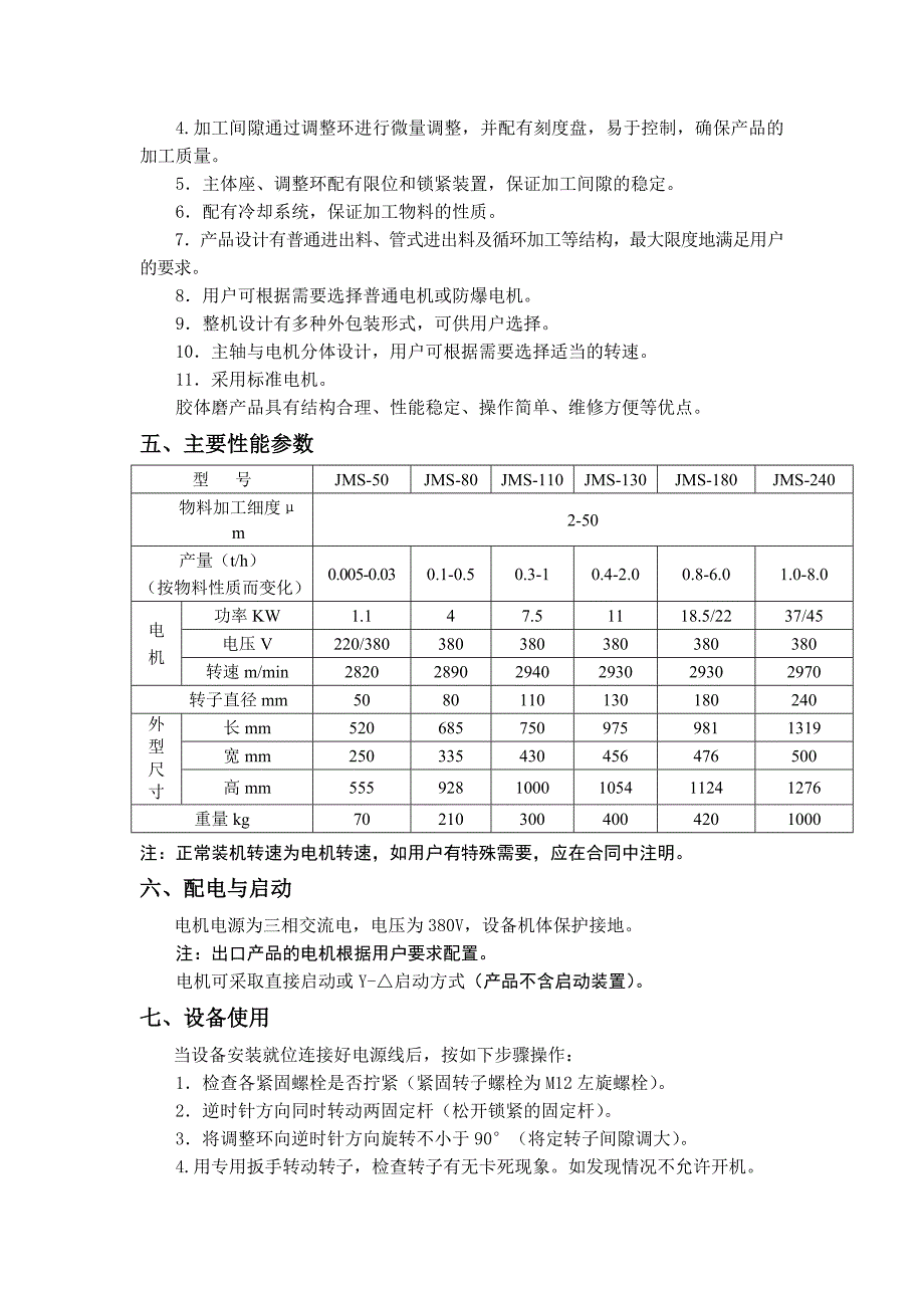 胶体磨的使用方法_第2页