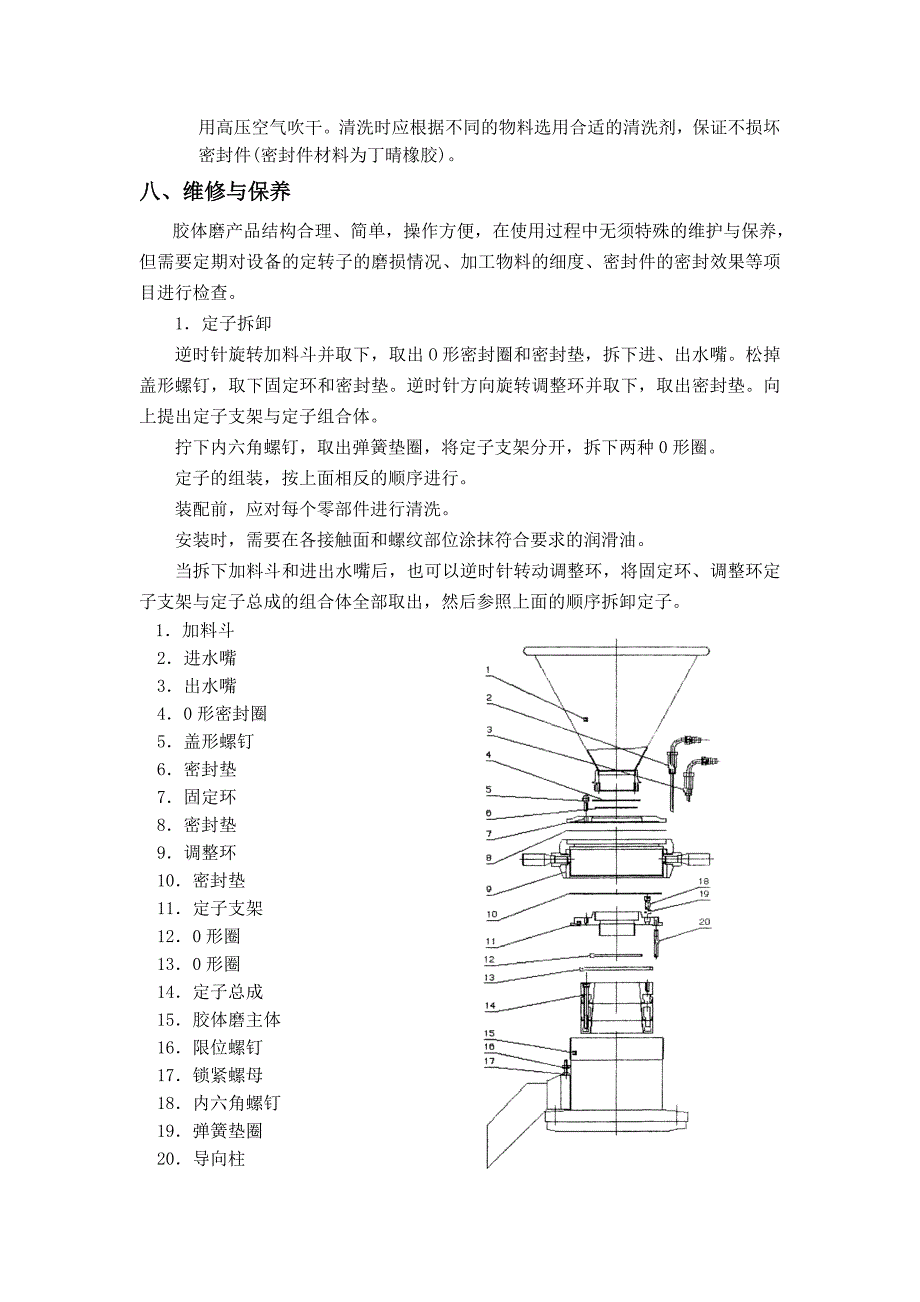 胶体磨的使用方法_第4页