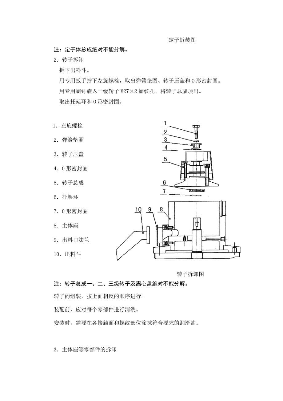 胶体磨的使用方法_第5页