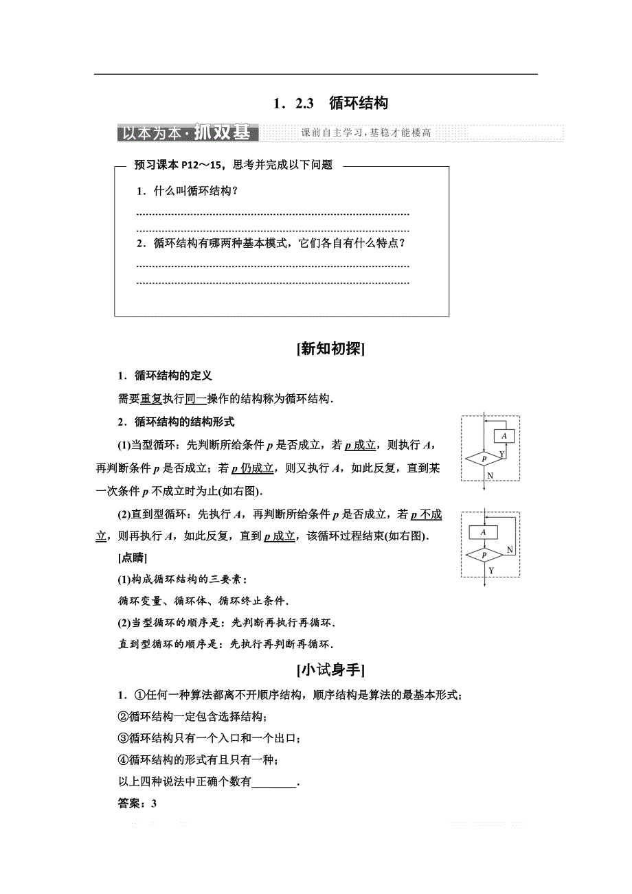 2017-2018学年高中数学苏教版必修3教学案：第1章 1.2 1.2.3 循环结构 _第1页