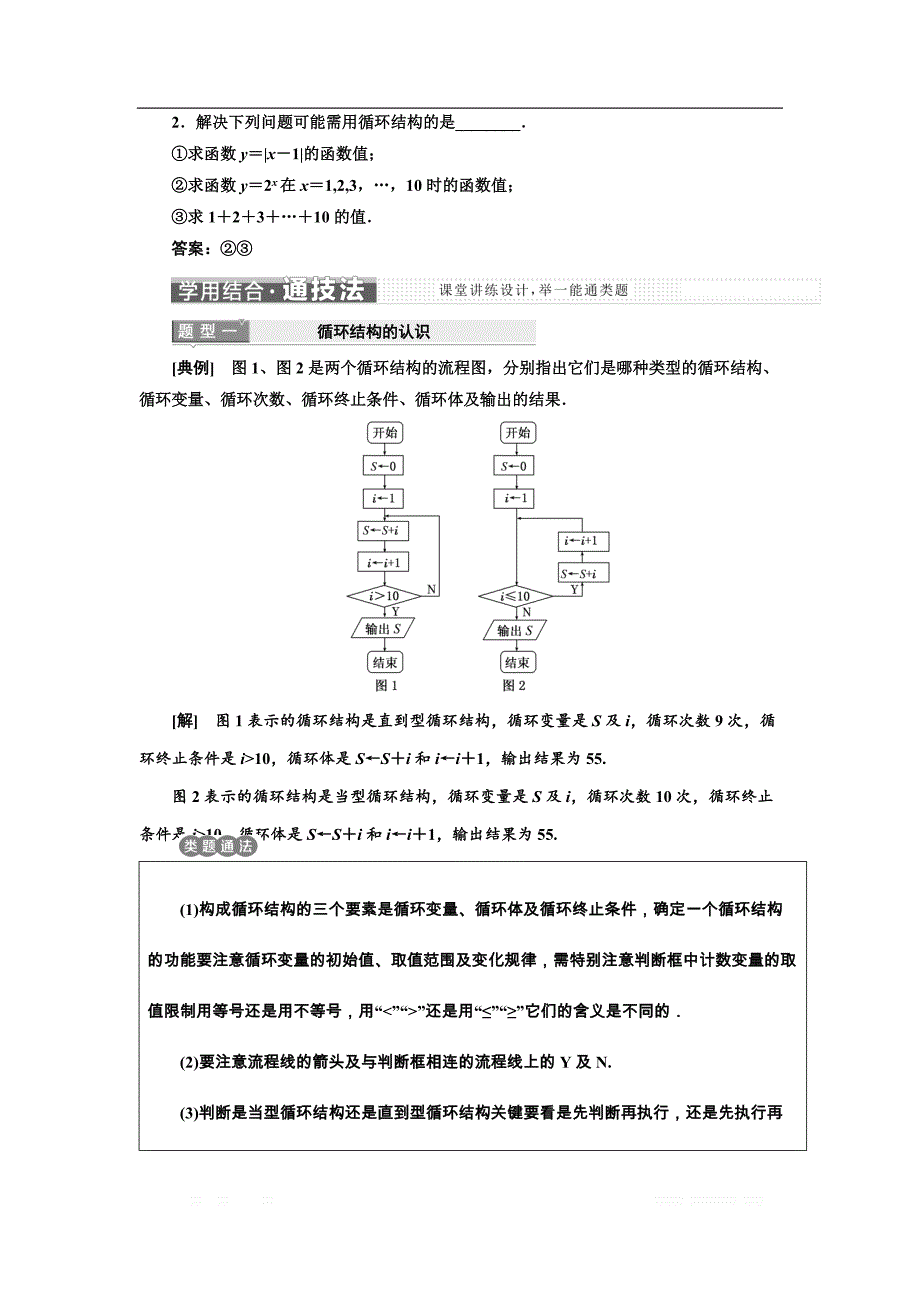 2017-2018学年高中数学苏教版必修3教学案：第1章 1.2 1.2.3 循环结构 _第2页