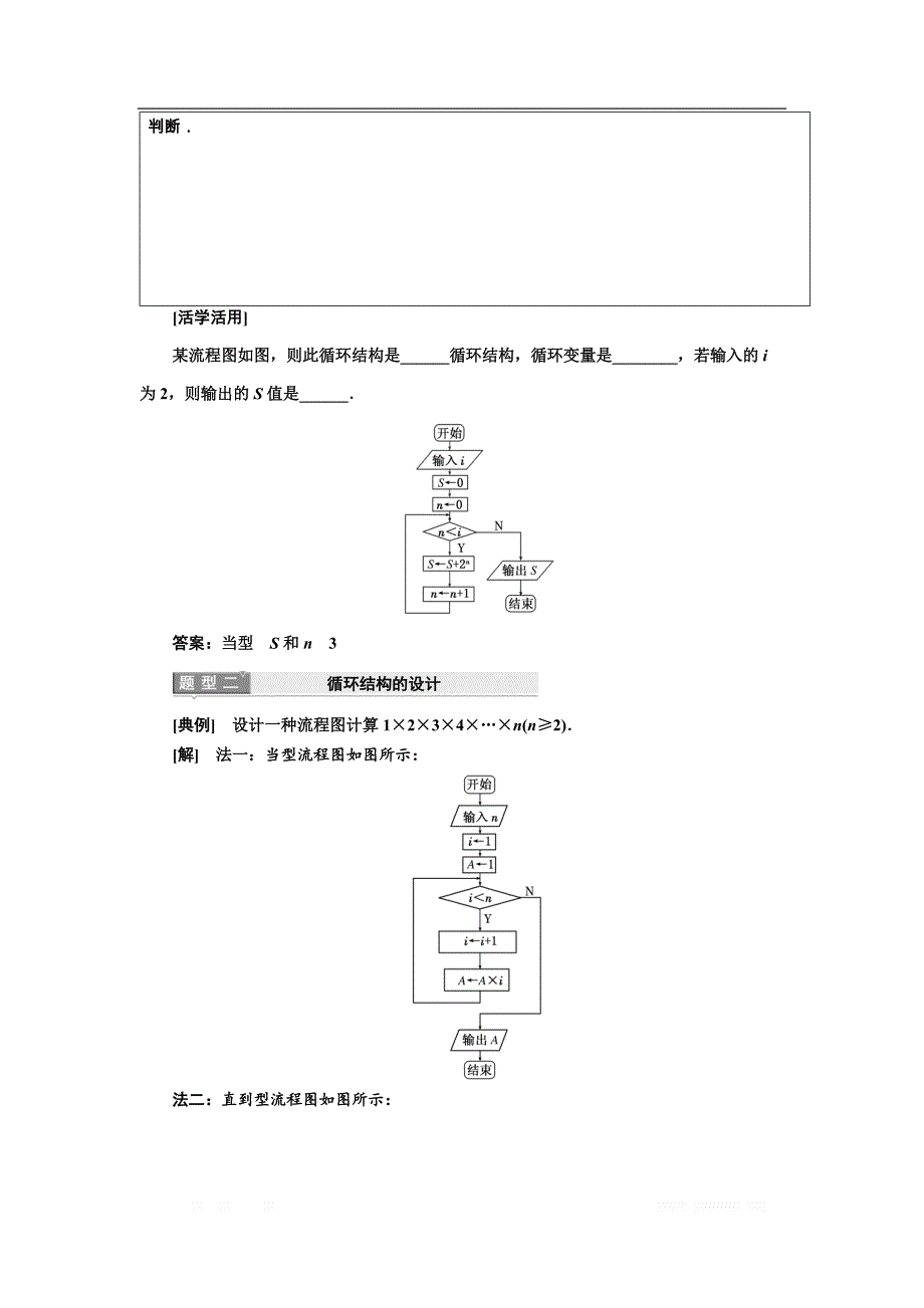 2017-2018学年高中数学苏教版必修3教学案：第1章 1.2 1.2.3 循环结构 _第3页