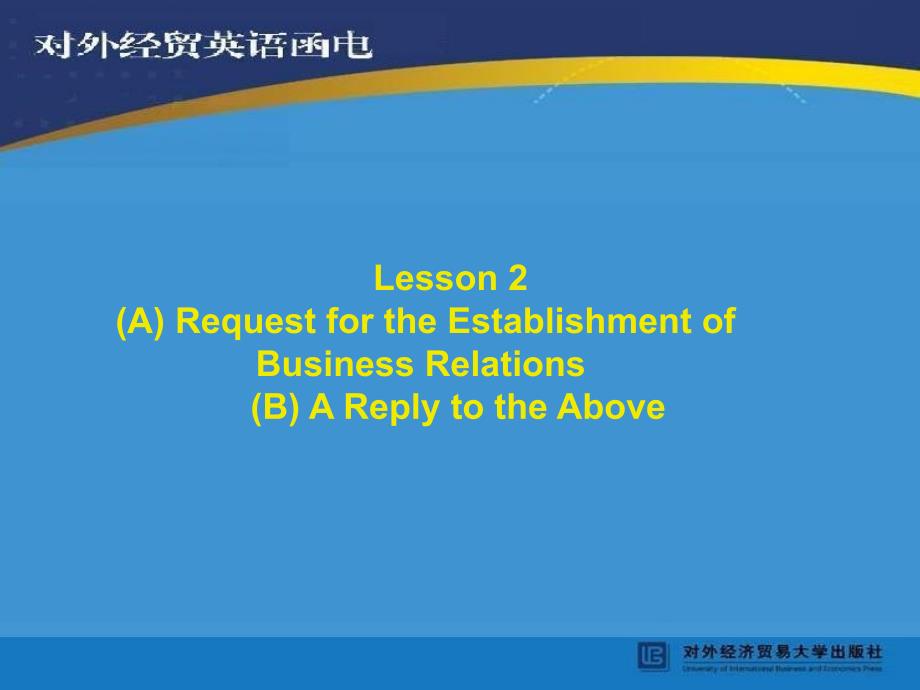 对外经贸英语函电第四版课件孙爱民pptlesson1 12Lesson2_第1页