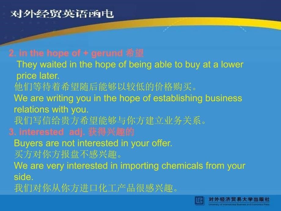 对外经贸英语函电第四版课件孙爱民pptlesson1 12Lesson2_第5页