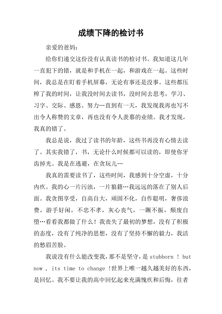 成绩下降的检讨书.doc_第1页