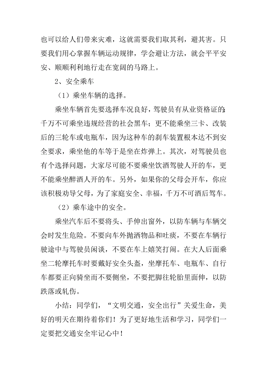 安全出行主题班会教案.doc_第3页