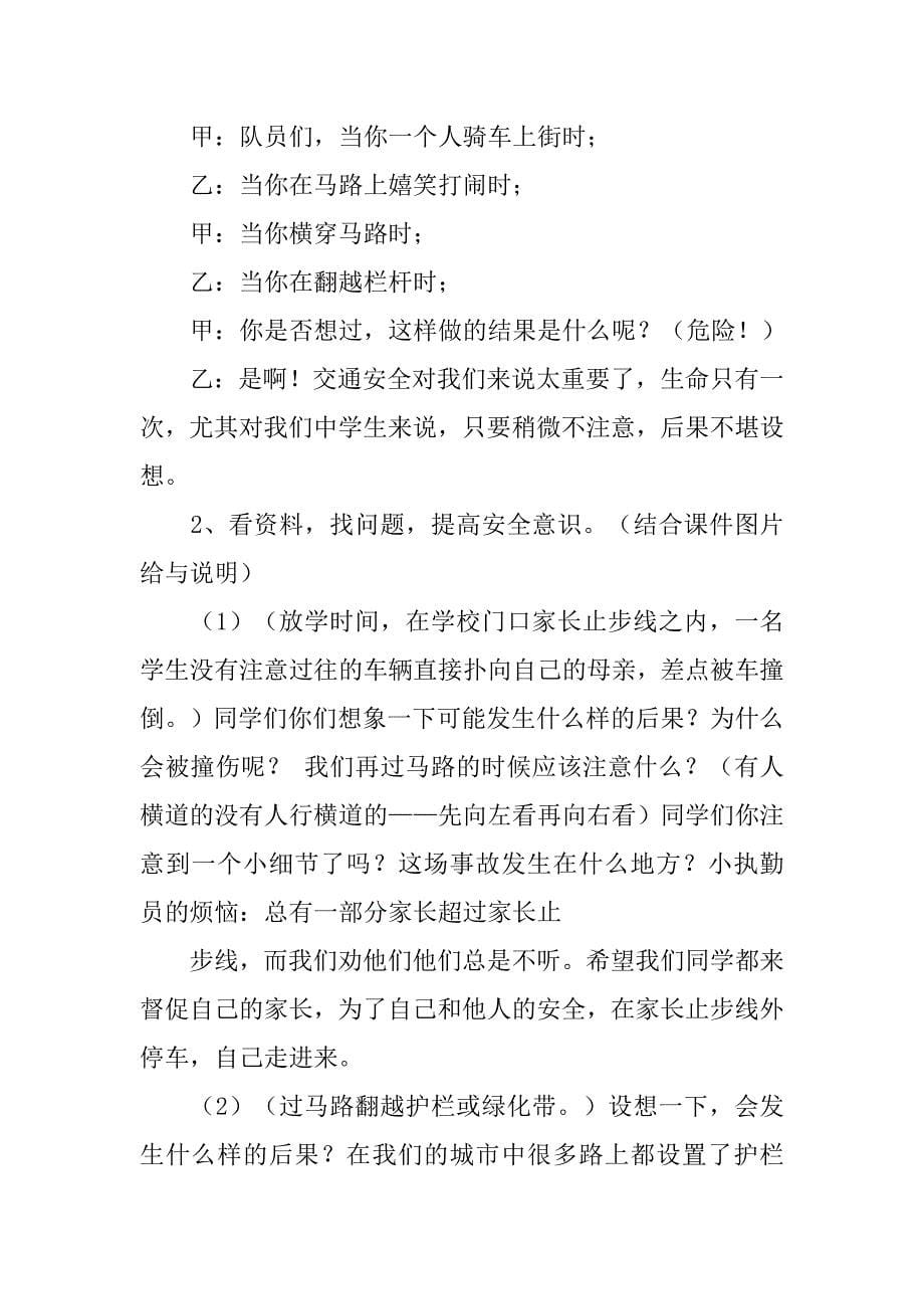 安全出行主题班会教案.doc_第5页