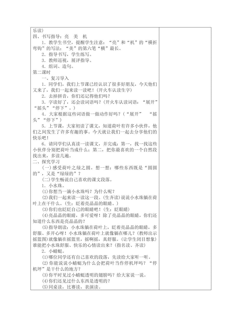 部编新版-荷叶圆圆-教案_第3页