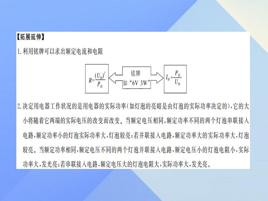 九年级物理上册_第15章 电能与电功率 第3节 怎样使用电器正常工作 第1课时 电压与电功率（知识点）课件 粤教沪版_第4页