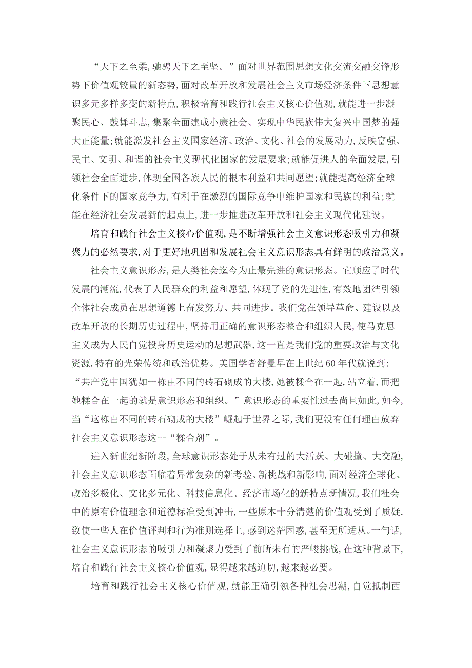 论培育和践行社会主义核心价值观的意义_第2页