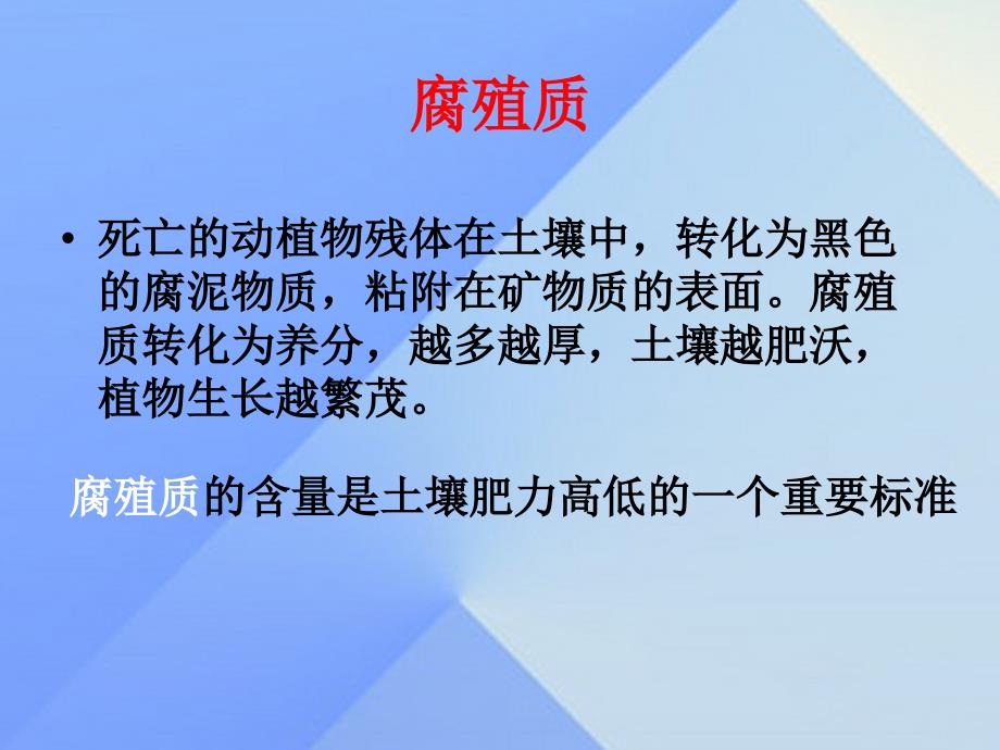 七年级科学下册_第4章 土壤复习课件 （新版）华东师大版_第2页