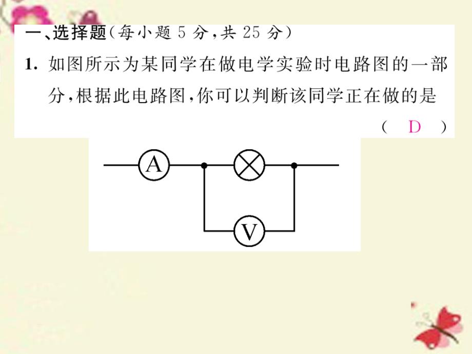 九年级物理全册_双休作业（十二）课件 （新版）沪科版_第2页