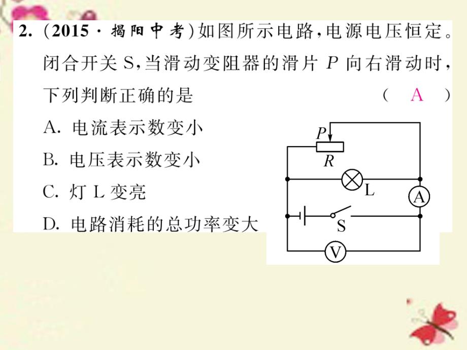 九年级物理全册_双休作业（十二）课件 （新版）沪科版_第4页