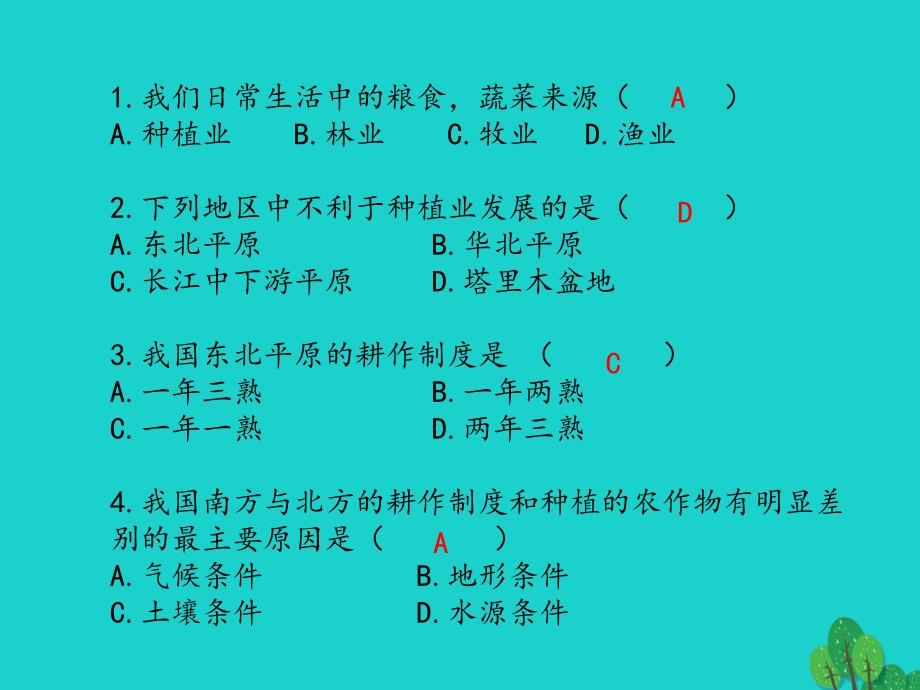 八年级地理上册_4.1 稳步增长的农业课件（2） 晋教版_第1页