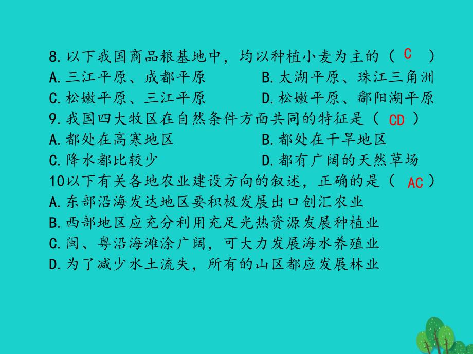 八年级地理上册_4.1 稳步增长的农业课件（2） 晋教版_第3页