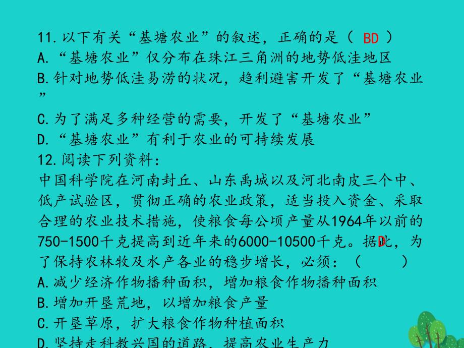 八年级地理上册_4.1 稳步增长的农业课件（2） 晋教版_第4页