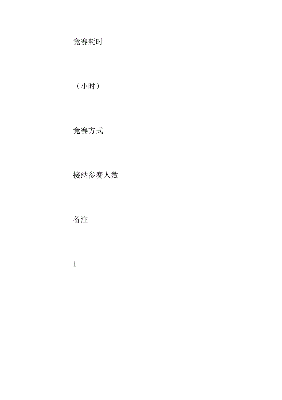 比赛策划书参考格式.doc_第2页