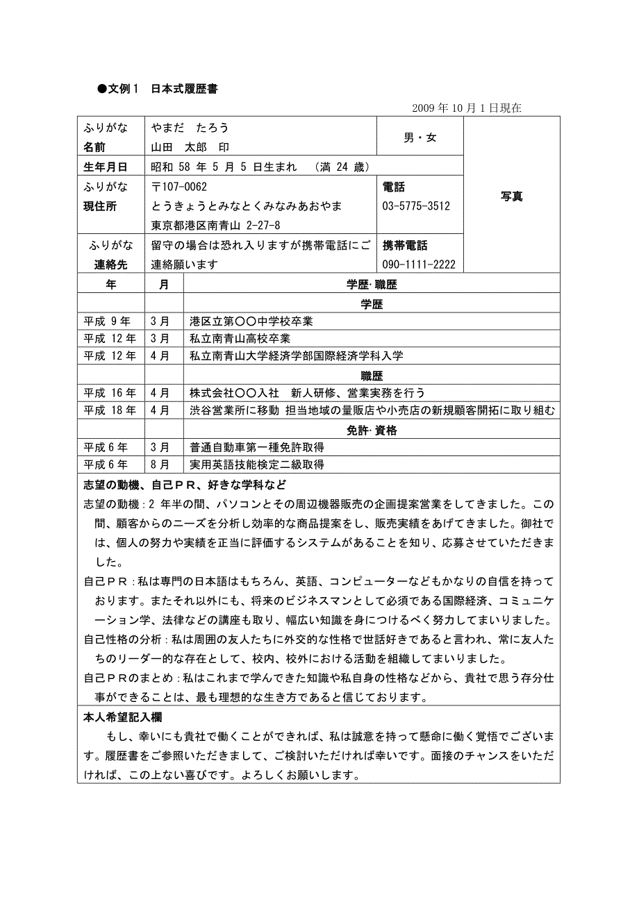 日语写作文例1 日本式履歴書_第1页