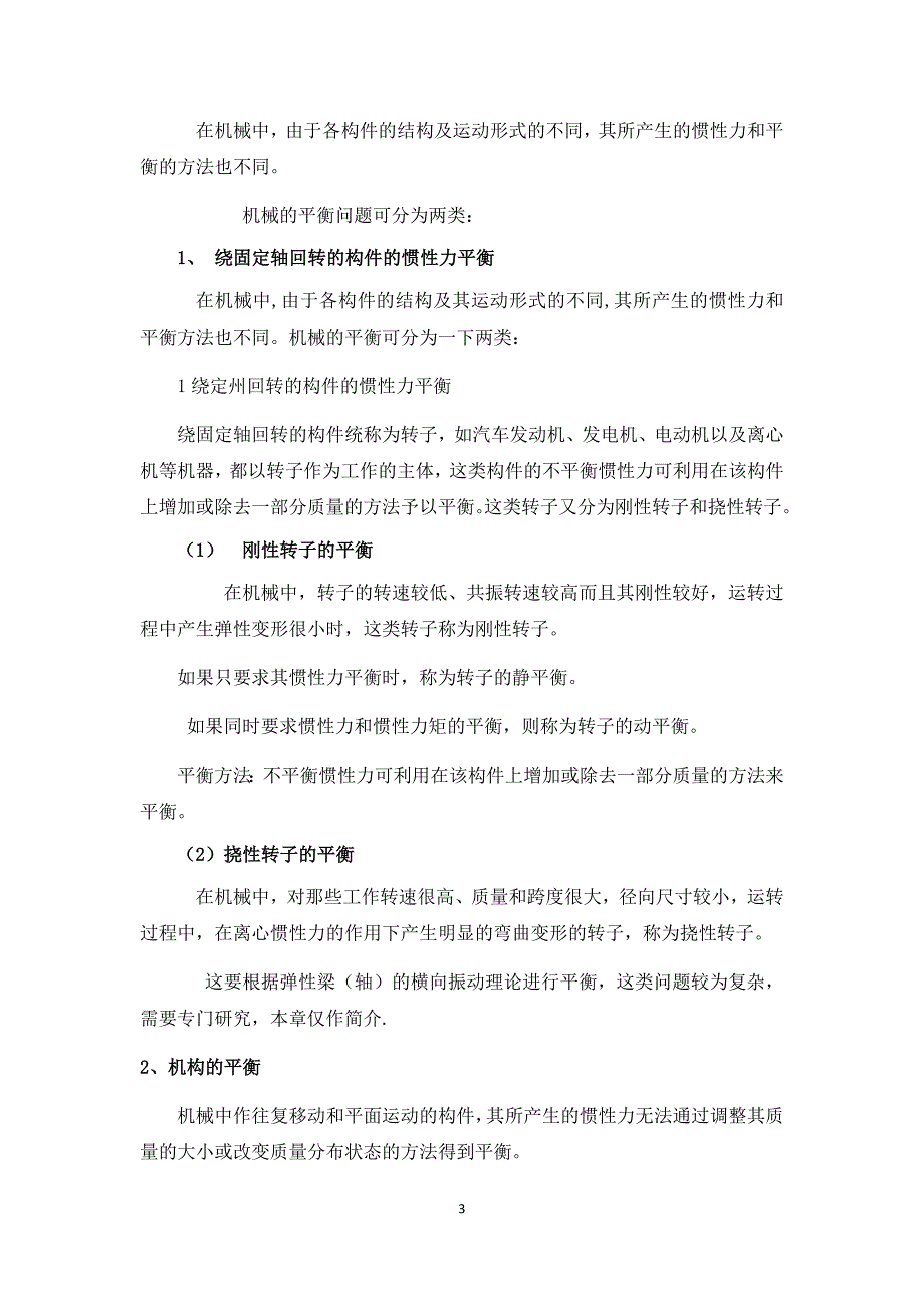 机械原理读书报告(五)_第4页