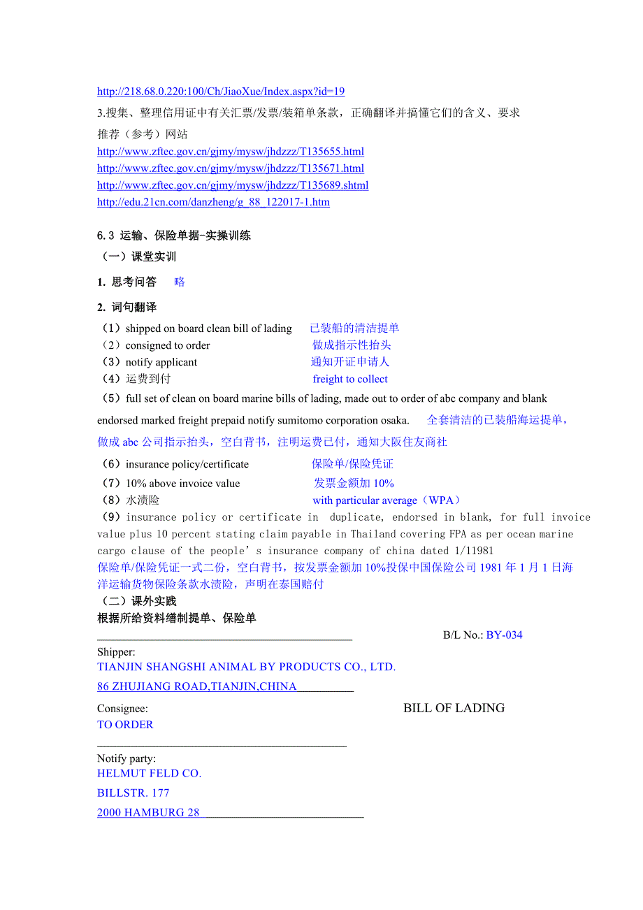 国际贸易单证实务 本科 张建华 答案ch6_第4页