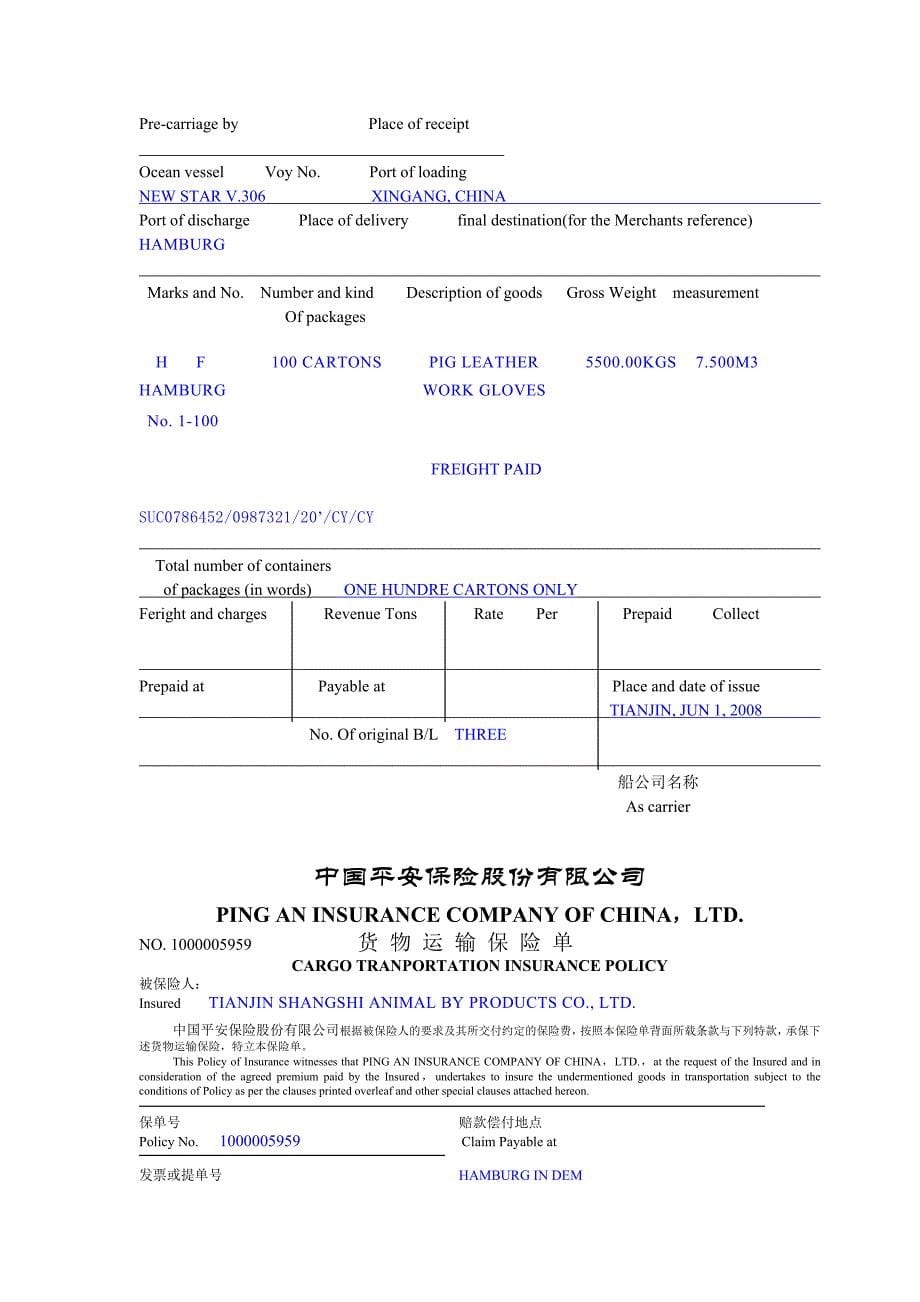 国际贸易单证实务 本科 张建华 答案ch6_第5页