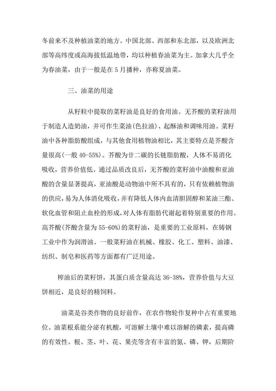 油菜基本知识_第4页