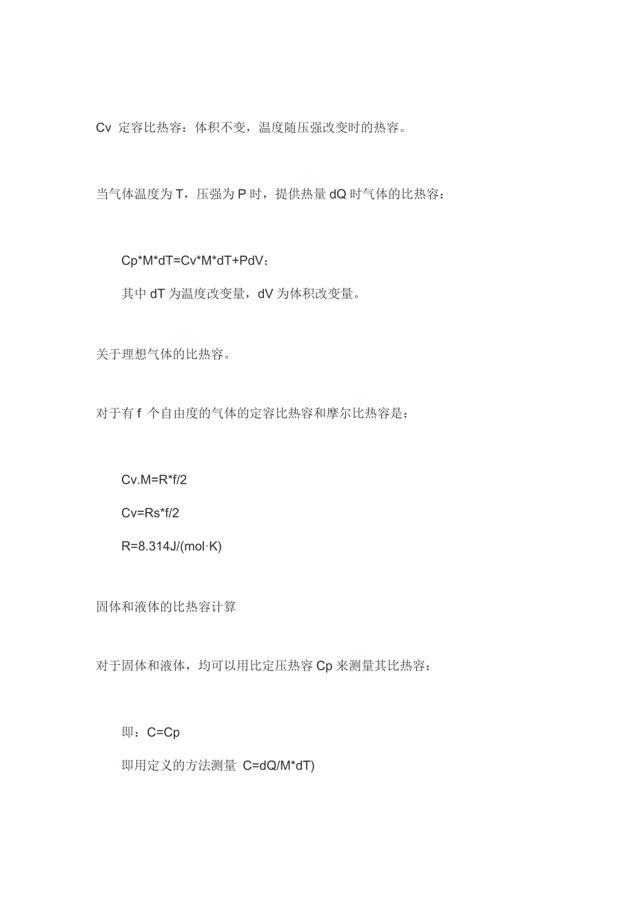 温度热量关系_第2页