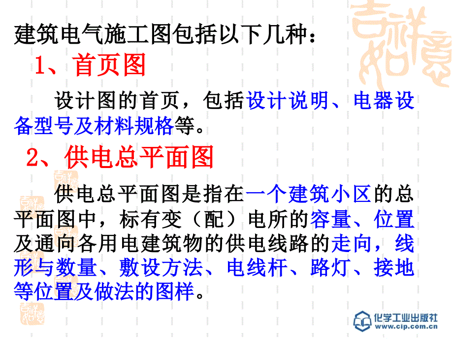 建筑识图与构造 教学课件 ppt 作者 吴学清 主编 第十章3_第4页