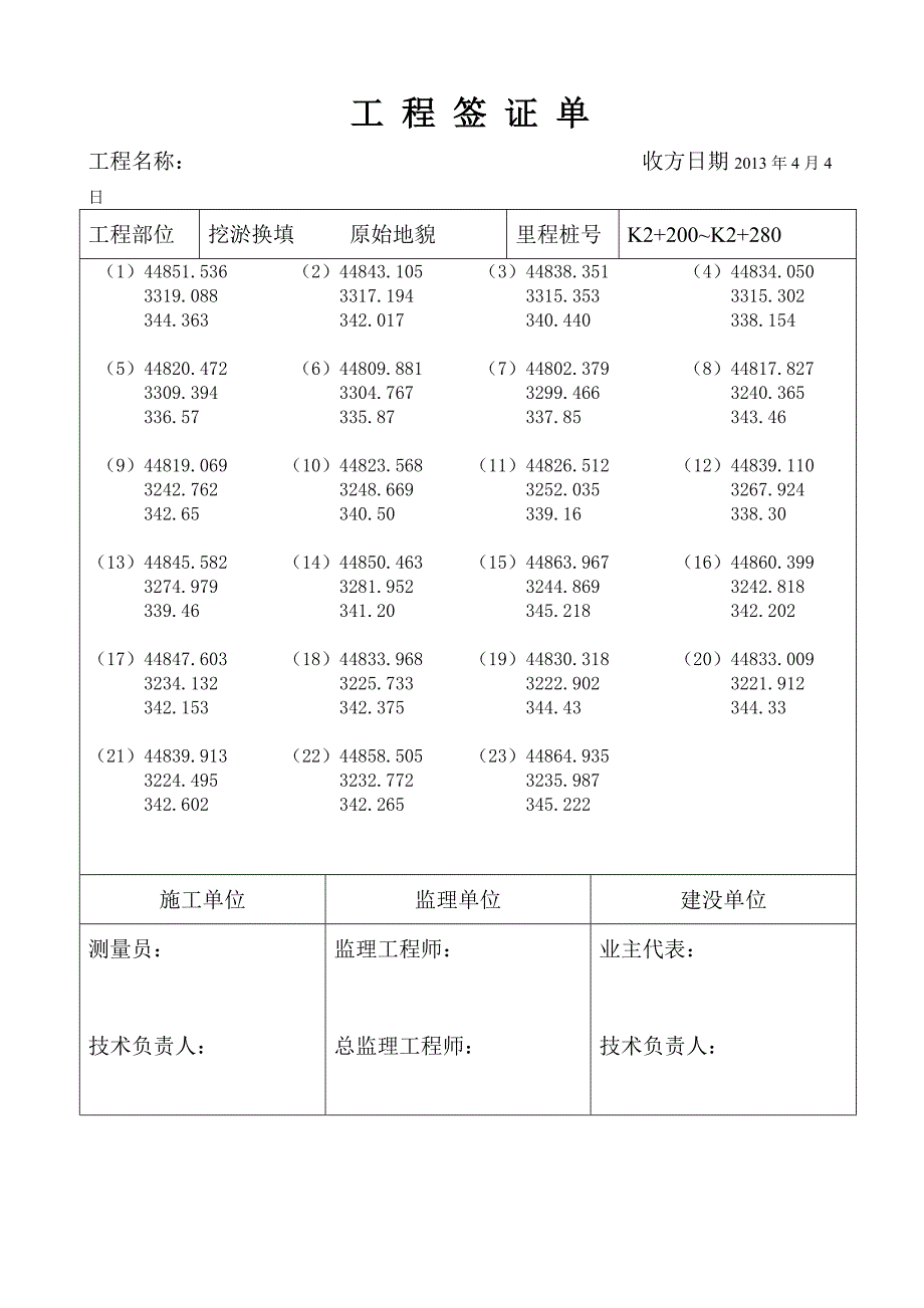 清淤换填签证单_第2页