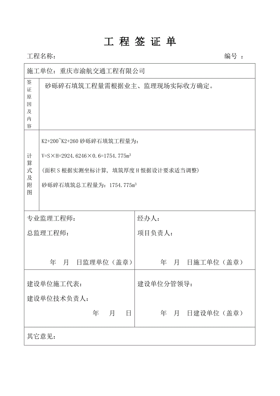 清淤换填签证单_第3页